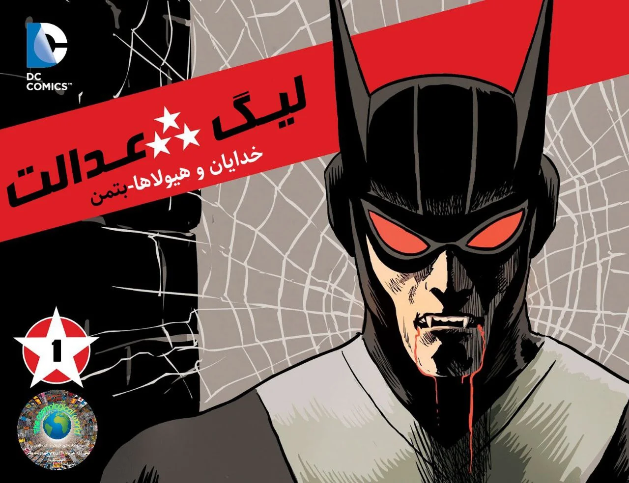 [کاور Justice league god and monster _batman]