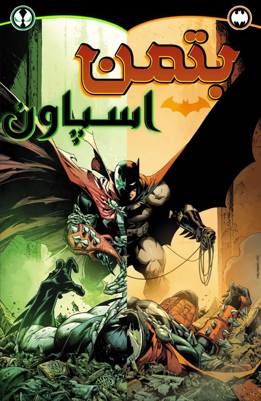 [کاور Batman/spawn]