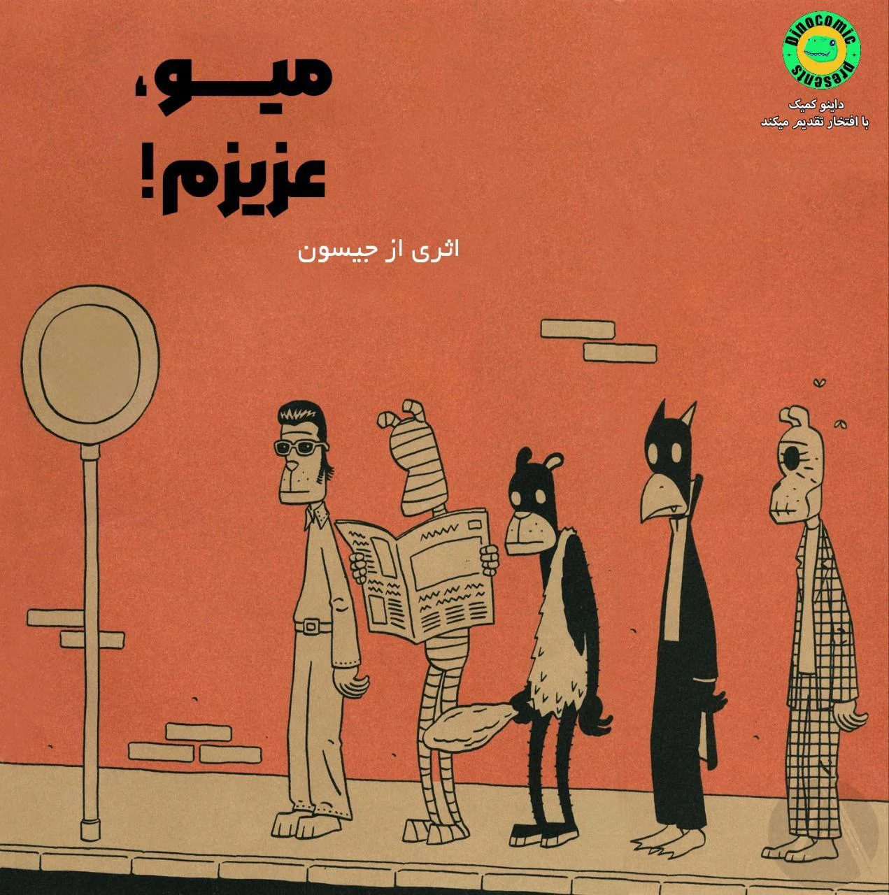 [کاور میو، عزیزم!]