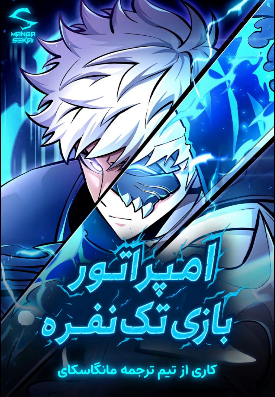 [کاور امپراطور بازی تک نفره]