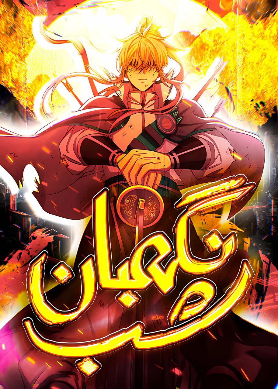 [کاور نگهبان شب]